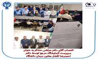 انتصاب سرپرست آزمایشگاه مرجع سلامت و امور آزمایشگاه های استان آذربایجان غربی