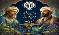 برگزاری مراسم روز پزشک در 12 شهریور سالن آمفی تئاتر مرکز آموزشی درمانی امام خمینی (ره) ارومیه