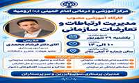 برگزاری دومین کارگاه مدیریت ارتباطات و تعارضات سازمانی