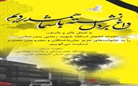 پیام تسلیت معاون امور درمان به مناسبت حادثه انفجار در بندرعباس