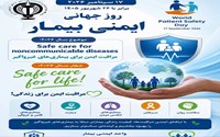 پیام دکتر احمدرضا افشار معاون امور درمان دانشگاه به مناسبت روز جهانی ایمنی بیمار