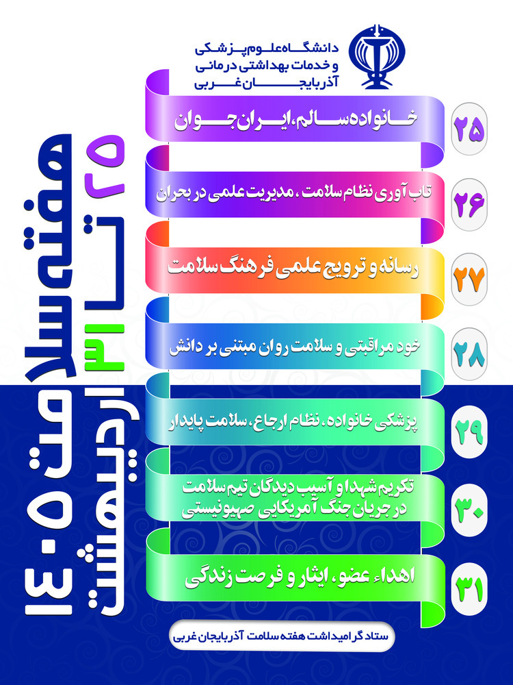هفته سلامت 1405
